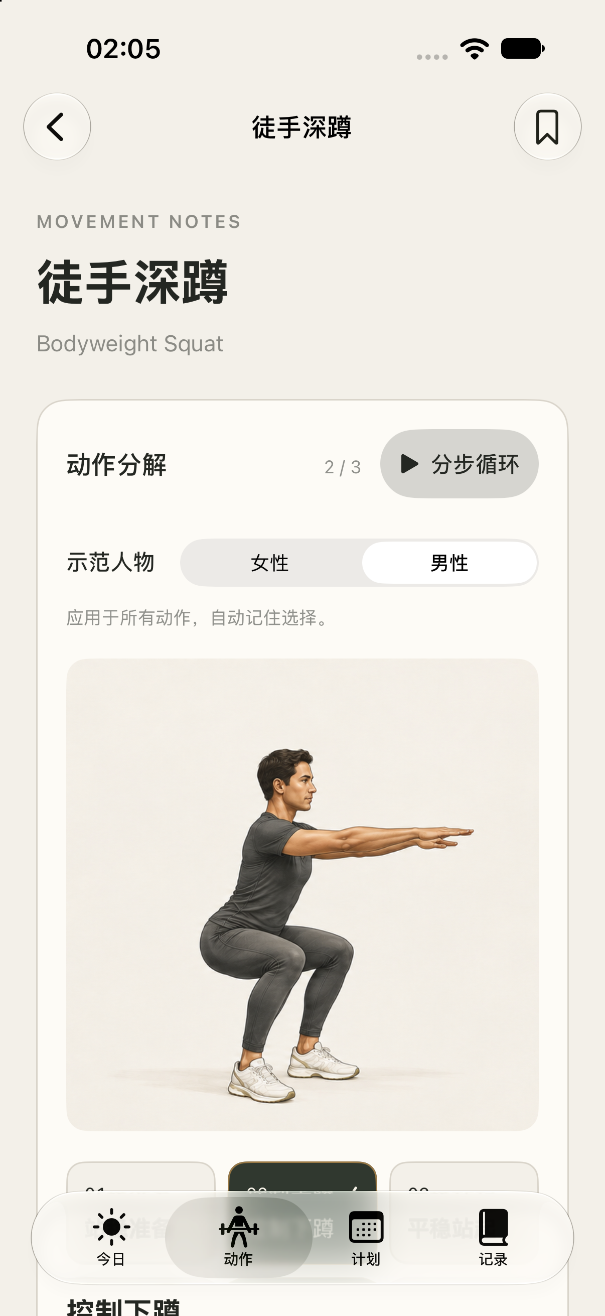 XUNLI bodyweight-squat breakdown screen with male/female demonstrators and three movement phases