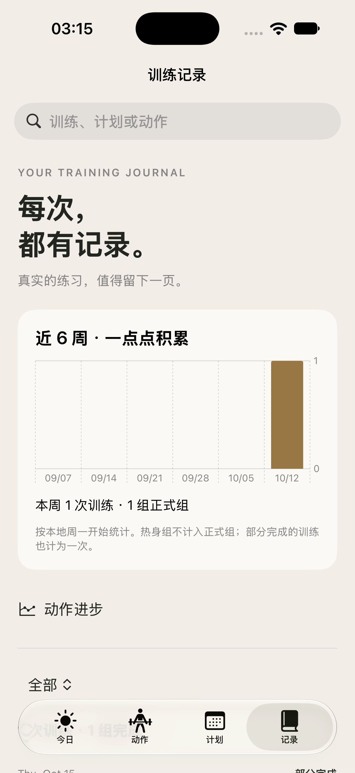 XUNLI workout history showing weekly review and saved sessions